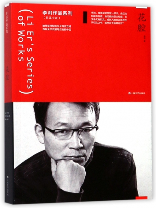 Cover image for 花腔
